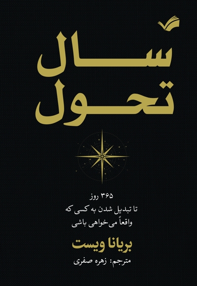 سال تحول